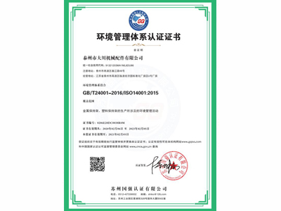 環境管理體系認證證書（中文）